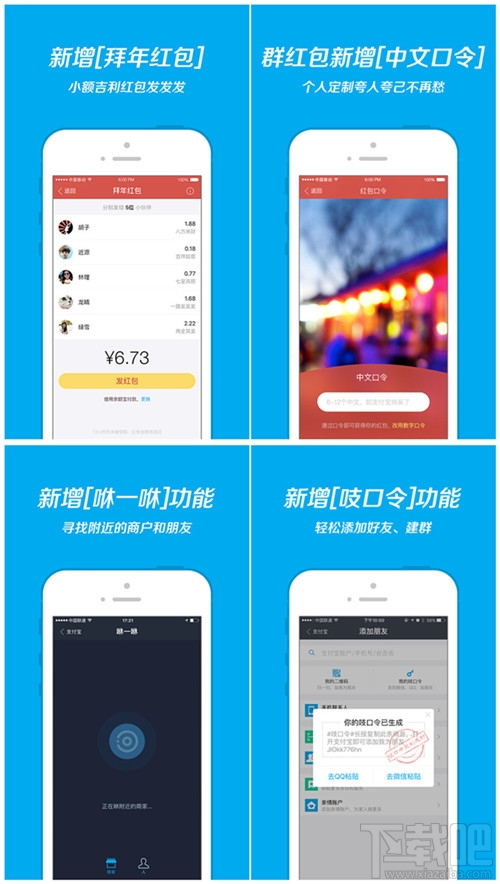 支付寶9.5.1更新內(nèi)容：新增拜年紅包、咻一咻