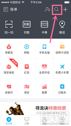 支付寶電費(fèi)紅包哪里領(lǐng)取 支付寶電費(fèi)紅包領(lǐng)取方法