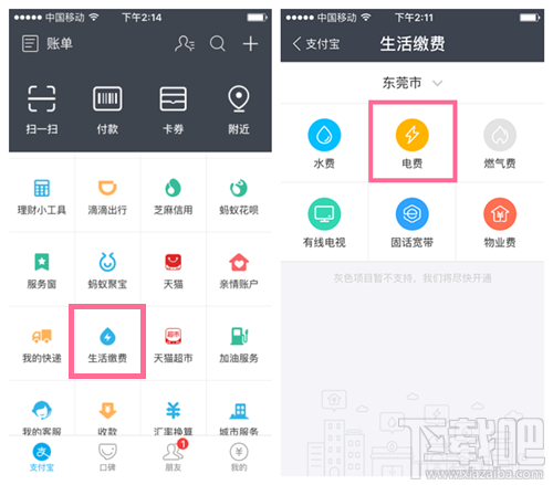 支付寶電費(fèi)紅包哪里領(lǐng)取 支付寶電費(fèi)紅包領(lǐng)取方法