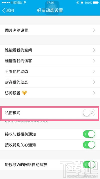 手機(jī)qq怎么開(kāi)啟私密模式 手機(jī)QQ啟用私密模式作用