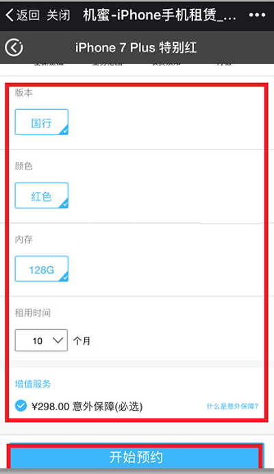 怎么使用機蜜租機？機蜜租機使用方法介紹