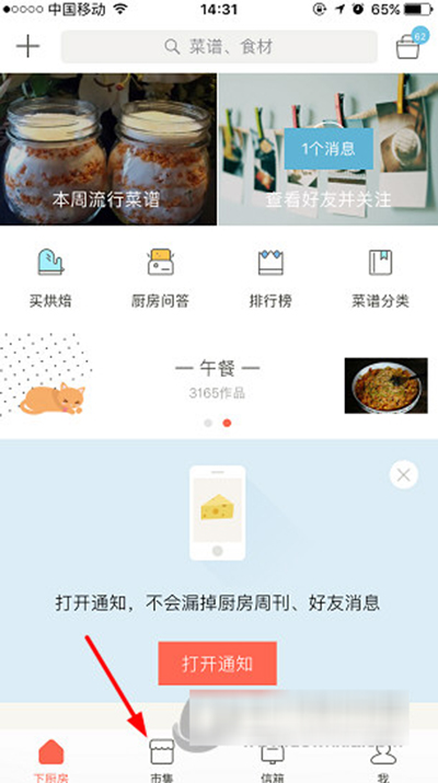 下廚房市集如何買東西？下廚房市集買東西方法介紹