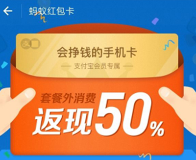 螞蟻紅包卡怎么樣？螞蟻紅包卡資費(fèi)詳情說明