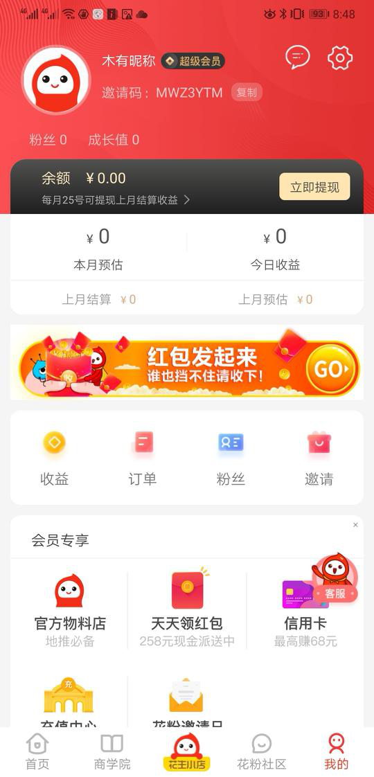 花生日記邀請碼如何填？免費升級會員教程