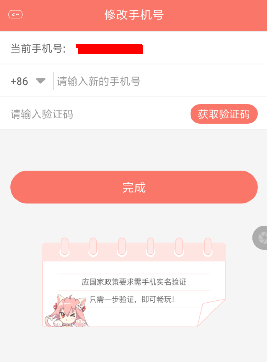看漫畫APP怎么解綁手機號？看漫畫解綁手機號的操作流程一覽