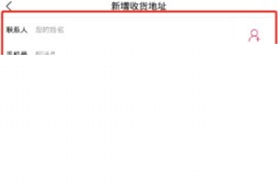 大潤發(fā)新增收貨地址的操作方法