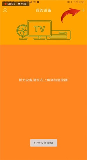 萬能遙控器設(shè)置具體操作步驟