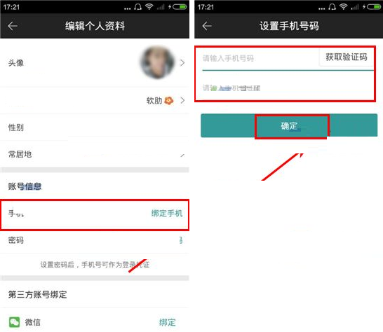 墨柚APP怎么綁定手機(jī)號碼?綁定手機(jī)號碼的操作步驟分享