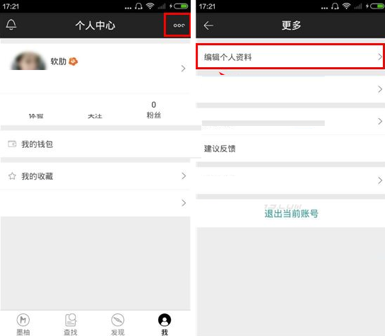 墨柚APP怎么綁定手機(jī)號碼?綁定手機(jī)號碼的操作步驟分享