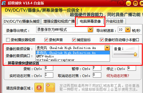 超級捕快錄制系統(tǒng)聲音具體操作步驟