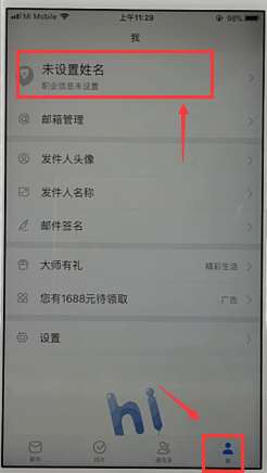 網(wǎng)易郵箱APP怎么解綁手機(jī)號(hào)？解綁手機(jī)號(hào)的方法介紹