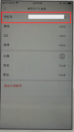 網(wǎng)易郵箱APP怎么解綁手機(jī)號(hào)？解綁手機(jī)號(hào)的方法介紹