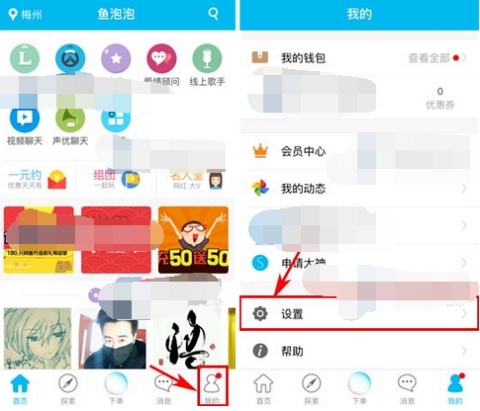 魚(yú)泡泡怎么綁定芝麻信用