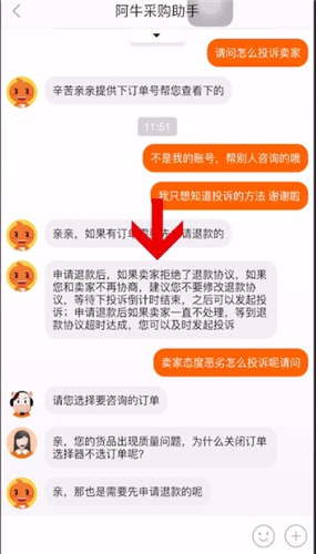 1688中投訴賣(mài)家的詳細(xì)操作方法