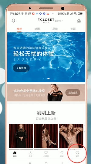 衣二三APP怎么將綁定手機號解除？解除綁定手機號的方法說明
