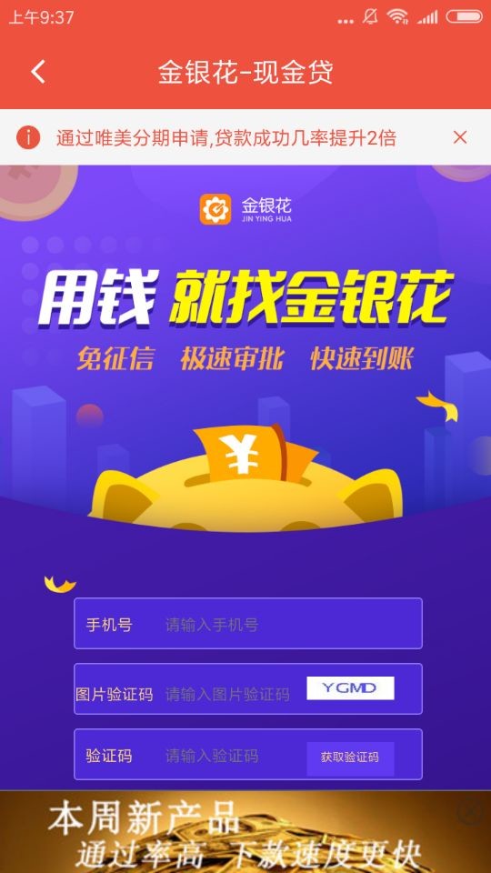 如何申請(qǐng)唯美分期？申請(qǐng)唯美分期的步驟一覽