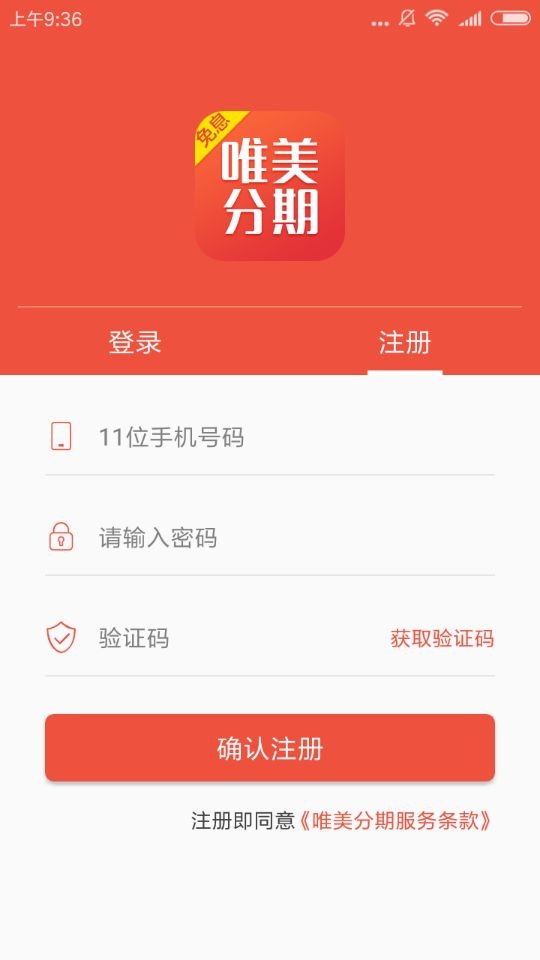 如何申請(qǐng)唯美分期？申請(qǐng)唯美分期的步驟一覽