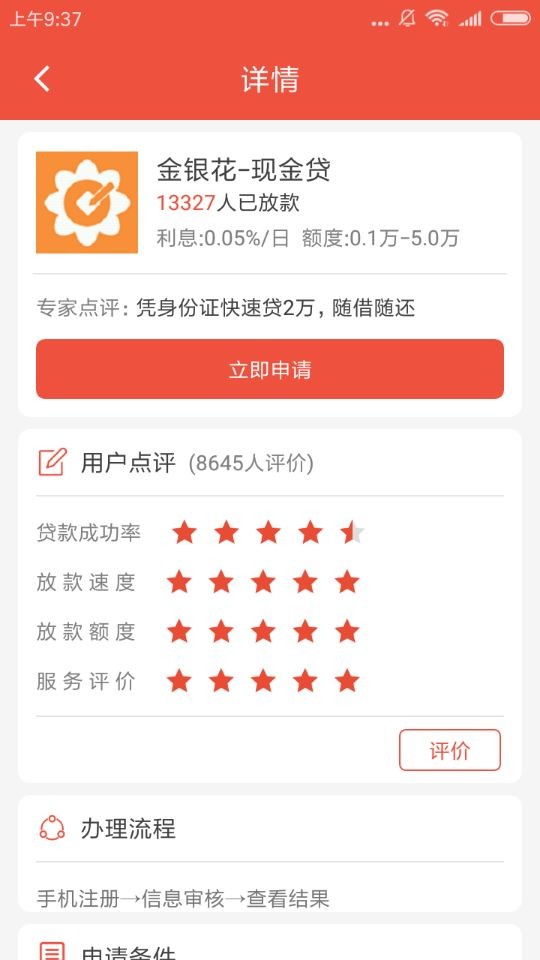 如何申請(qǐng)唯美分期？申請(qǐng)唯美分期的步驟一覽
