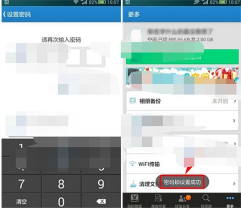 微盤怎么設(shè)置密碼鎖