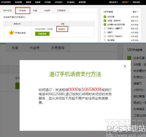 愛奇藝怎么取消會(huì)員連續(xù)包月 愛奇藝VIP怎么取消自動(dòng)續(xù)費(fèi)