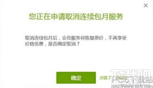 愛奇藝怎么取消會(huì)員連續(xù)包月 愛奇藝VIP怎么取消自動(dòng)續(xù)費(fèi)
