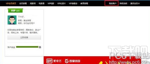 愛奇藝怎么取消會(huì)員連續(xù)包月 愛奇藝VIP怎么取消自動(dòng)續(xù)費(fèi)