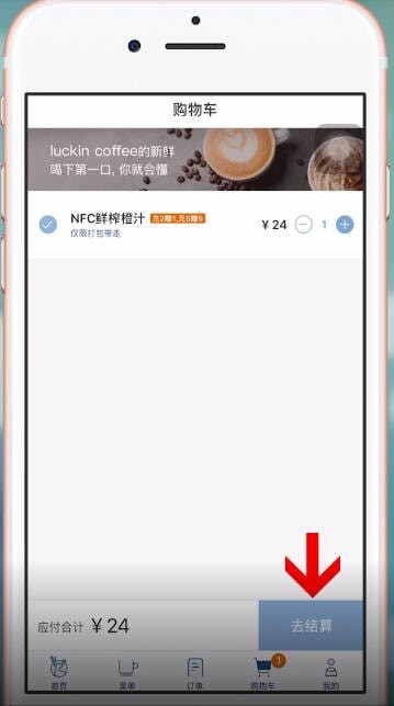 瑞幸咖啡里如何點(diǎn)外賣(mài)？ 瑞幸咖啡里點(diǎn)外賣(mài)方法教程解答！