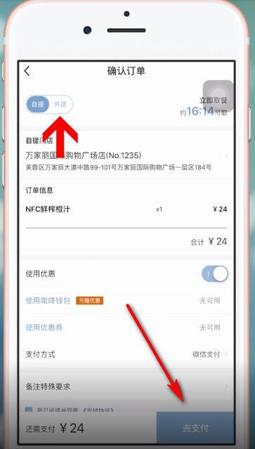 瑞幸咖啡里如何點(diǎn)外賣(mài)？ 瑞幸咖啡里點(diǎn)外賣(mài)方法教程解答！