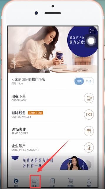 瑞幸咖啡里如何點(diǎn)外賣(mài)？ 瑞幸咖啡里點(diǎn)外賣(mài)方法教程解答！