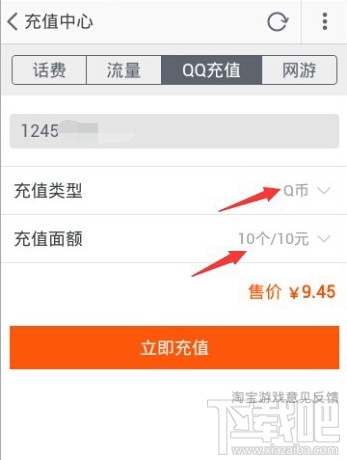 淘寶怎么沖Q幣 手機(jī)淘寶沖Q幣教程