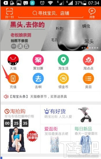 淘寶怎么沖Q幣 手機(jī)淘寶沖Q幣教程