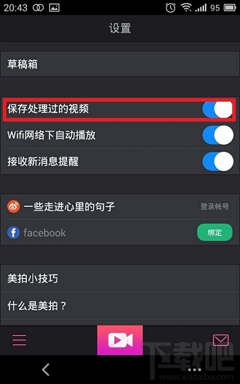 美拍怎么保存視頻到手機(jī)