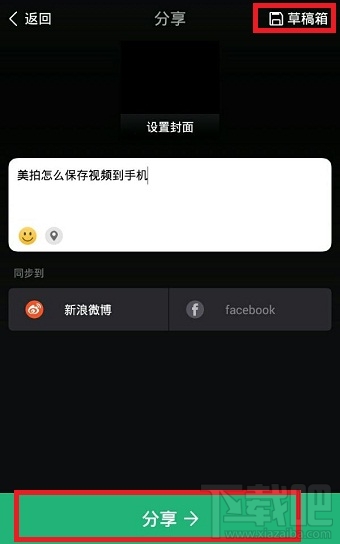 美拍怎么保存視頻到手機(jī)