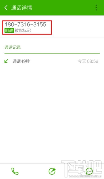 搜狗號碼通怎么標(biāo)記號碼 搜狗號碼通標(biāo)記陌生號碼方法