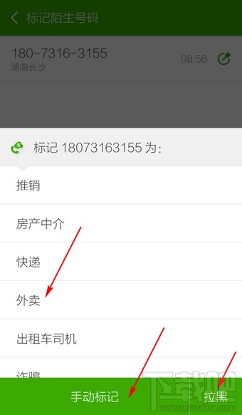 搜狗號碼通怎么標(biāo)記號碼 搜狗號碼通標(biāo)記陌生號碼方法