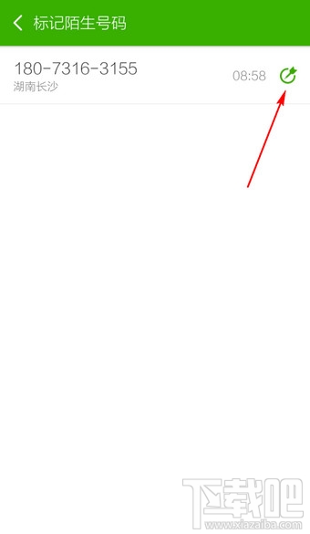 搜狗號碼通怎么標(biāo)記號碼 搜狗號碼通標(biāo)記陌生號碼方法