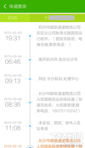 搜狗號(hào)碼通怎么查快遞