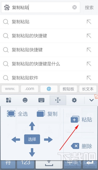 手機(jī)搜狗輸入法怎么復(fù)制粘貼？