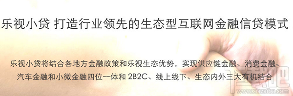 樂(lè)視金融app是什么軟件 樂(lè)視金融怎么樣