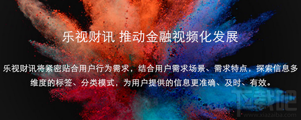 樂(lè)視金融app是什么軟件 樂(lè)視金融怎么樣