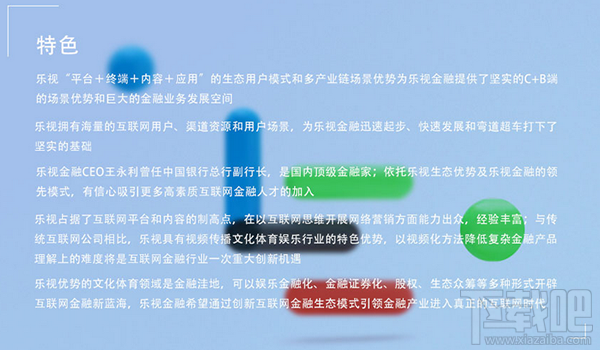 樂(lè)視金融app是什么軟件 樂(lè)視金融怎么樣