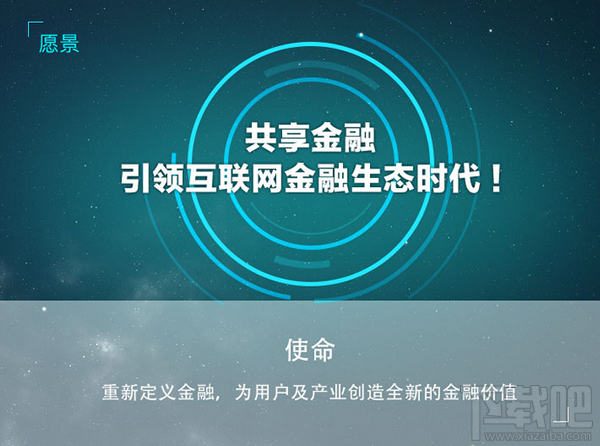 樂(lè)視金融app是什么軟件 樂(lè)視金融怎么樣