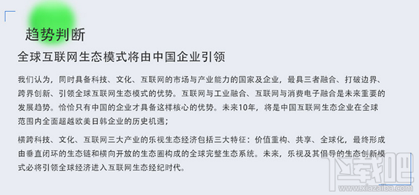 樂(lè)視金融app是什么軟件 樂(lè)視金融怎么樣