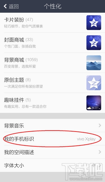 手機(jī)QQ空間說說怎么顯示手機(jī)型號(hào)
