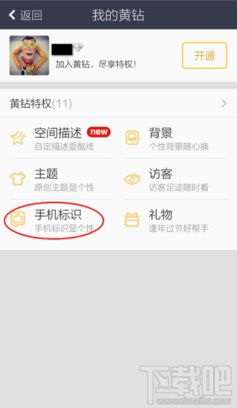 手機(jī)QQ空間說說怎么顯示手機(jī)型號(hào)