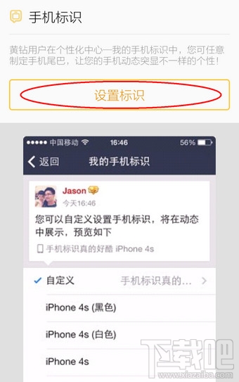 手機(jī)QQ空間說說怎么顯示手機(jī)型號(hào)
