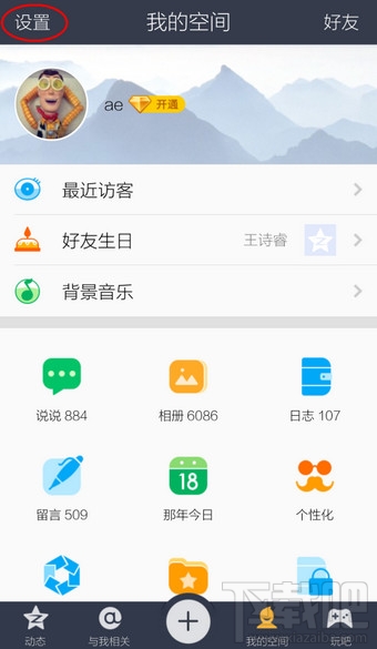 手機(jī)QQ空間說說怎么顯示手機(jī)型號(hào)