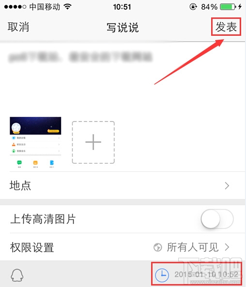 手機(jī)qq空間怎么發(fā)定時(shí)說說