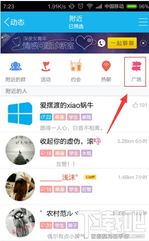 手機(jī)QQ廣場怎么玩 手機(jī)QQ廣場玩法介紹