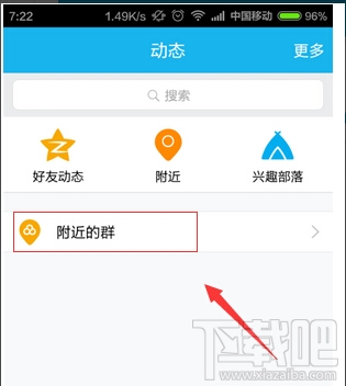 手機(jī)QQ廣場怎么玩 手機(jī)QQ廣場玩法介紹